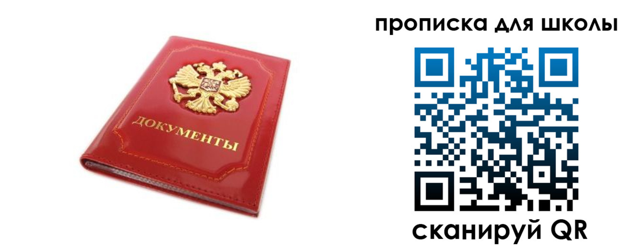 прописка для школы в Полевском