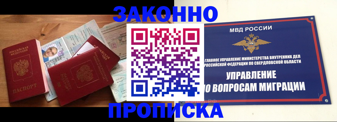 временная регистрация в квартире в Полевском