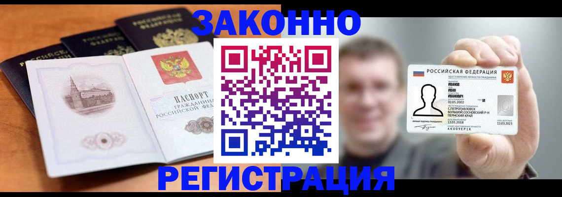 прописка регистрация в Полевском