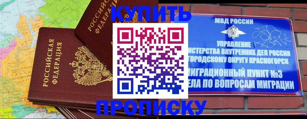 временная регистрация купить в Полевском