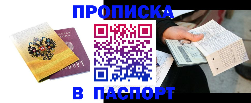 прописка штамп в Полевском