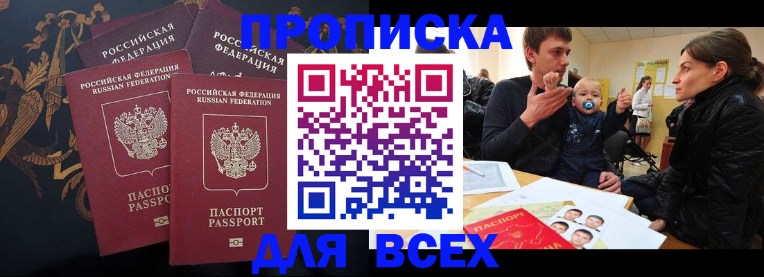 прописка законно в Полевском